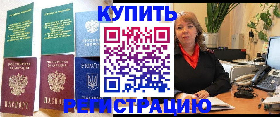 временная регистрация в квартире в Донецке