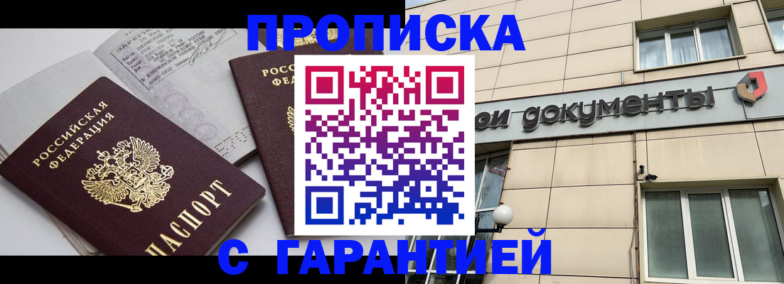 прописка законно в Донецке