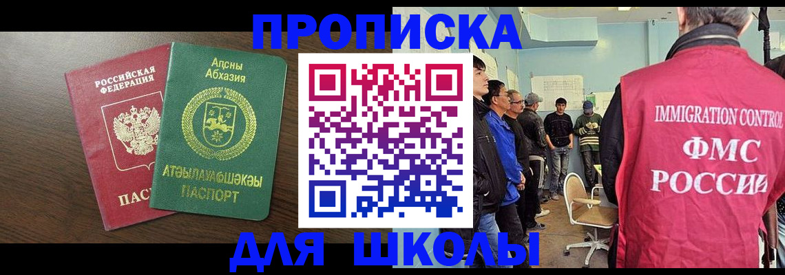 купить прописку в Донецке