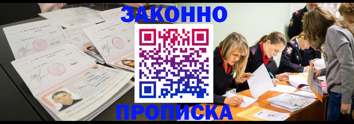 прописка поиск в Донецке