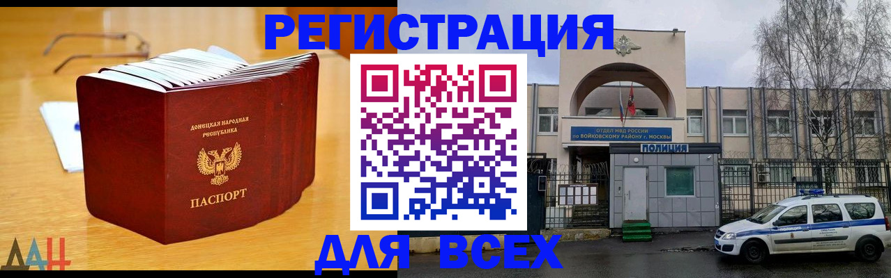 прописка паспорт в Донецке